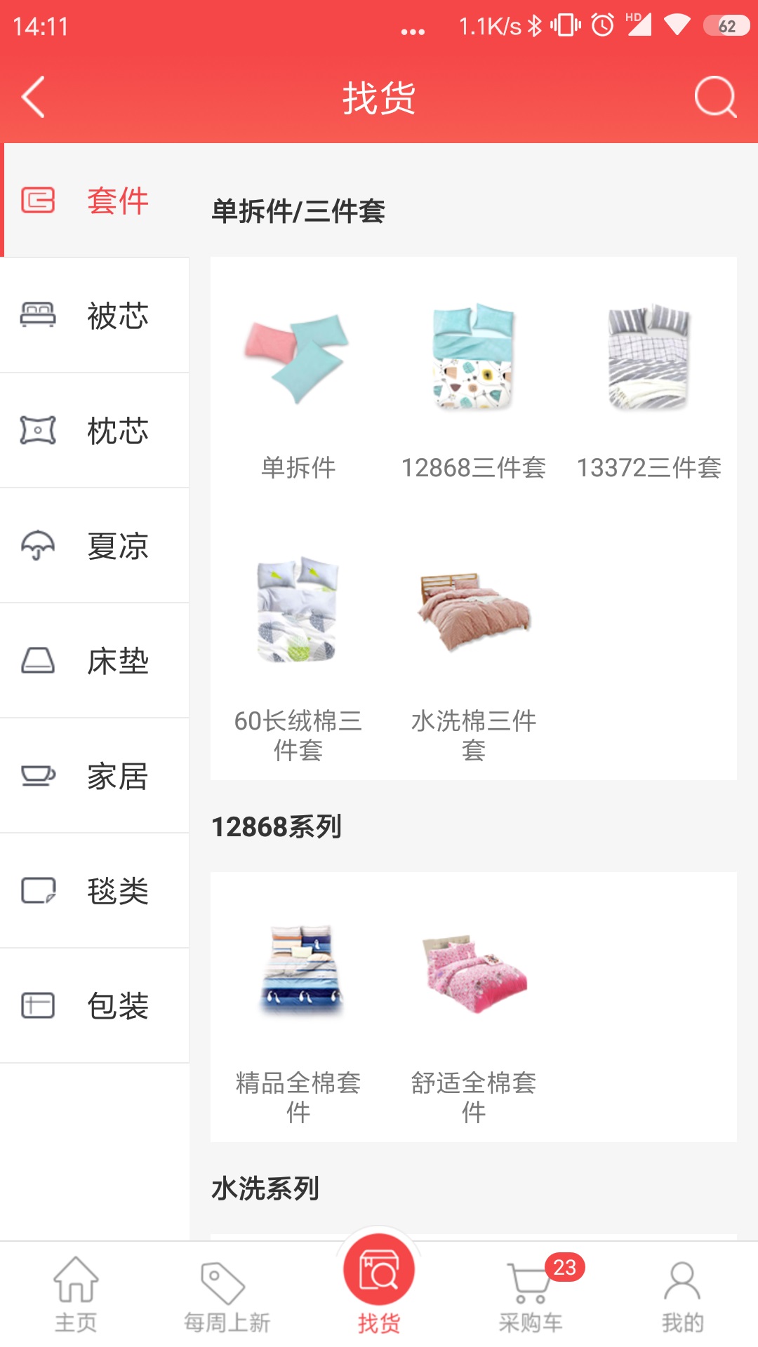 千家万纺截图