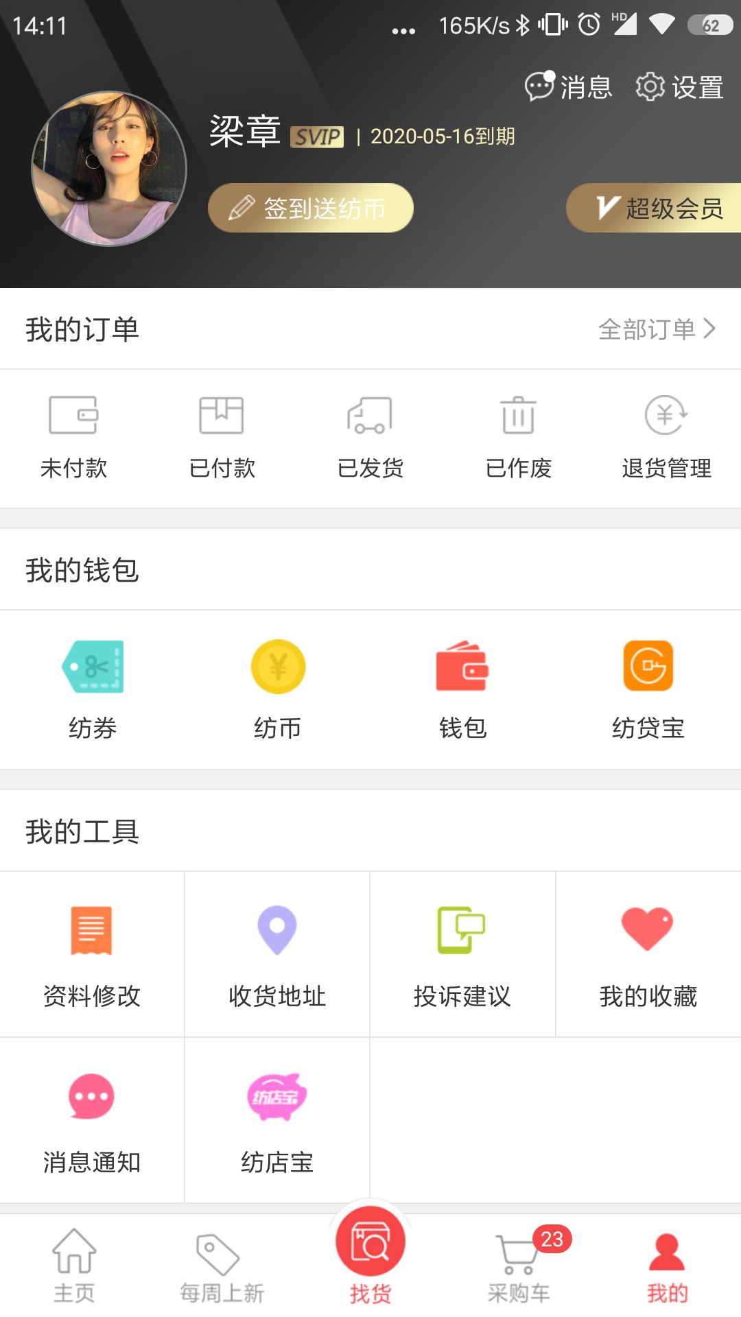千家万纺截图