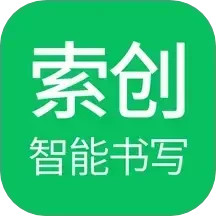 索创智能书写电脑版