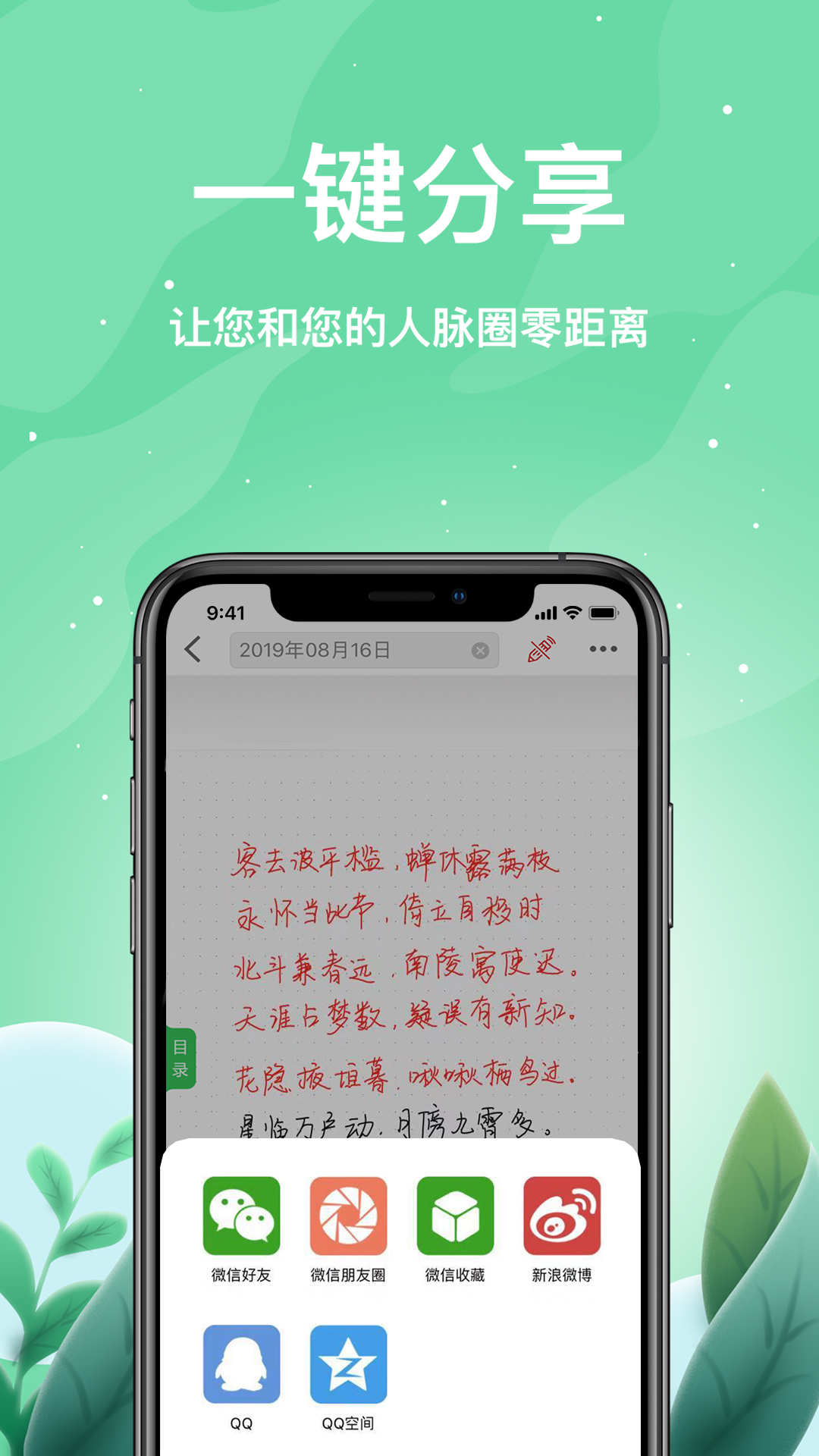 索创智能书写截图