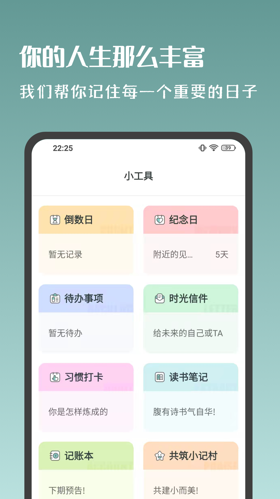岁时小记截图