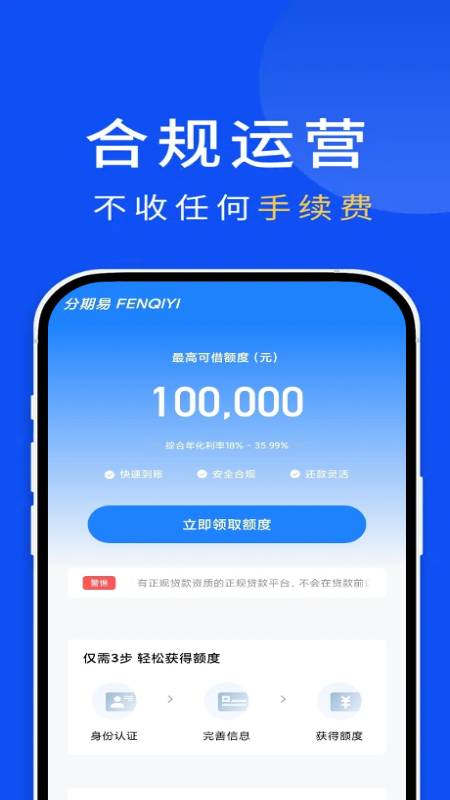 分期易截图