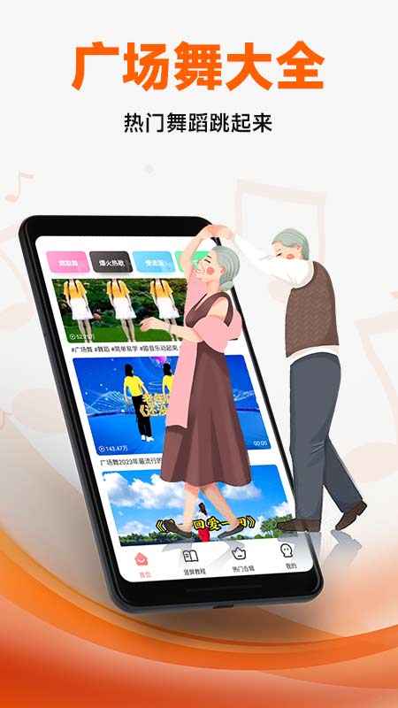 广场舞大全截图