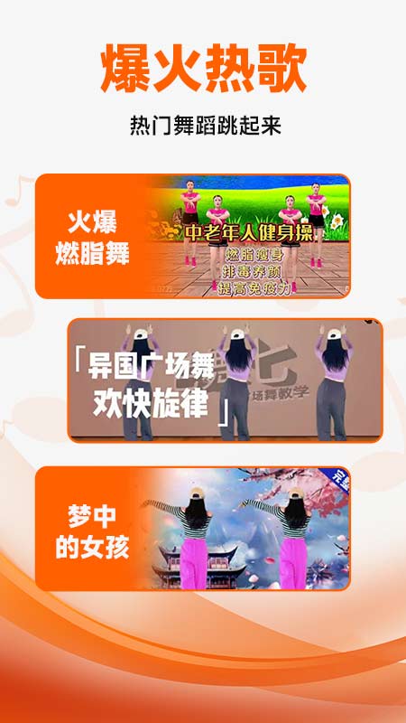 广场舞大全截图