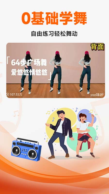 广场舞大全截图