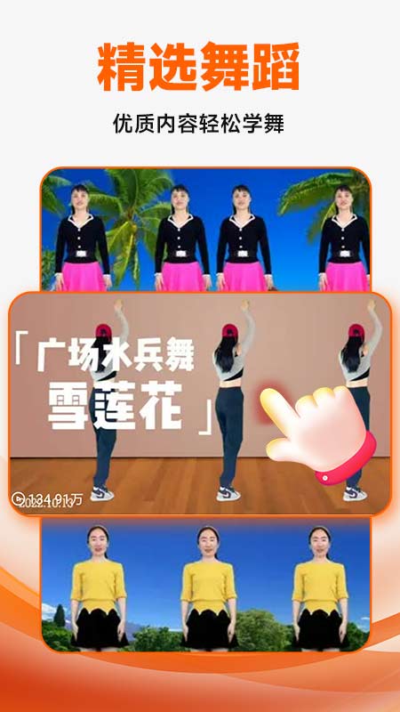 广场舞大全截图