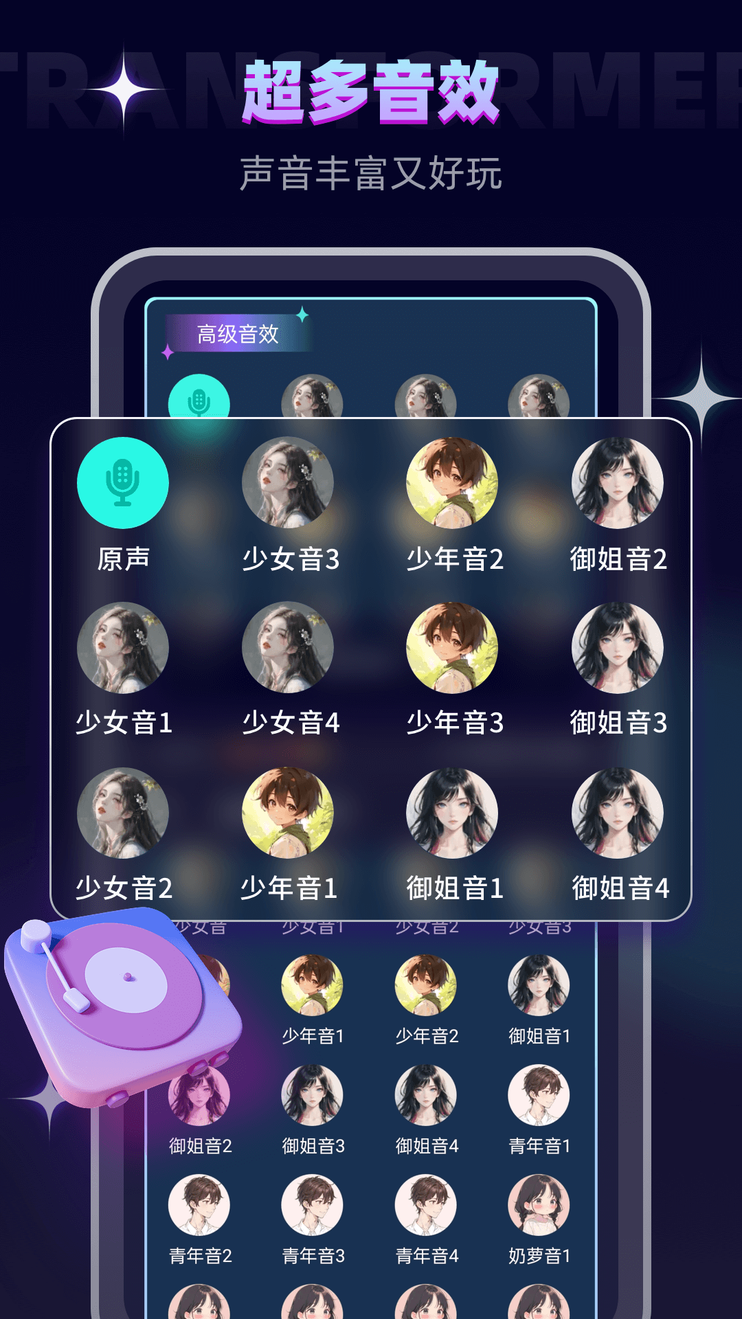 变声器软件截图