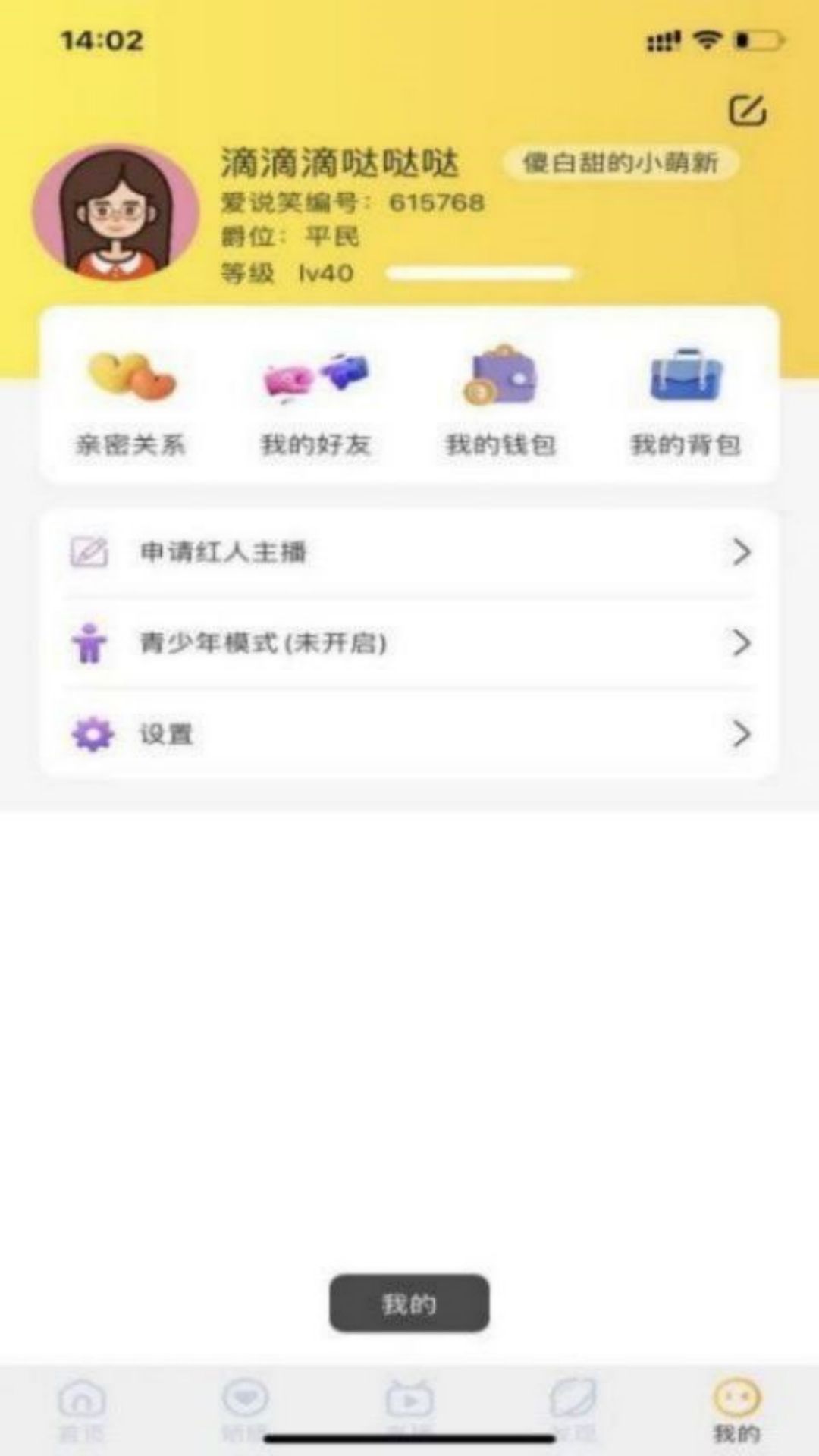 爱说笑社群截图