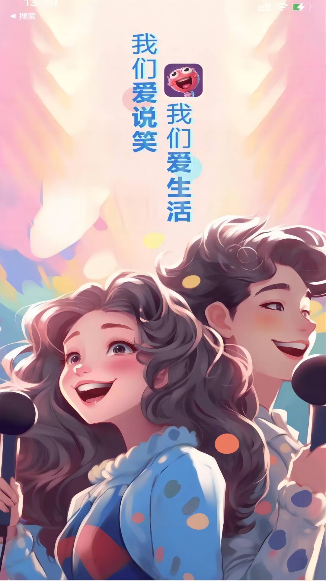 爱说笑社群截图