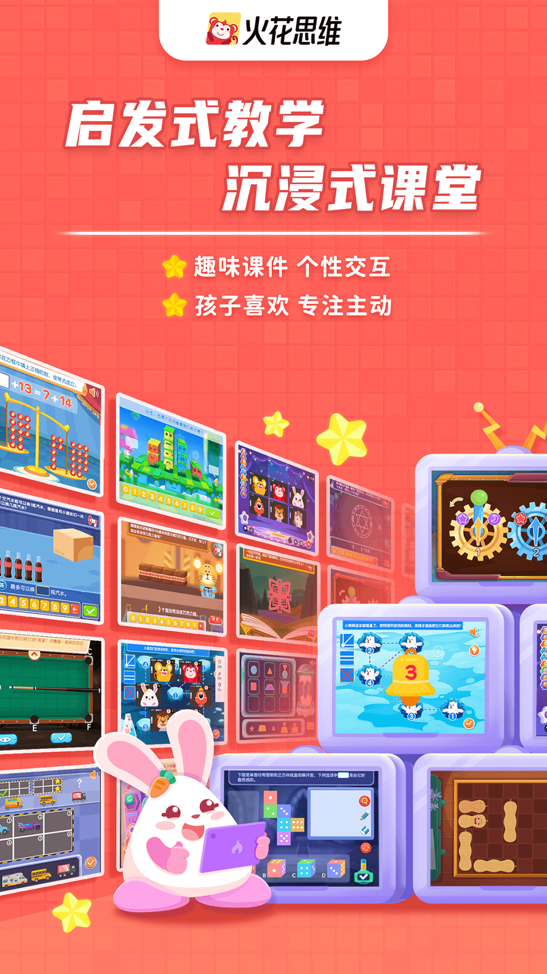 火花思维课堂截图