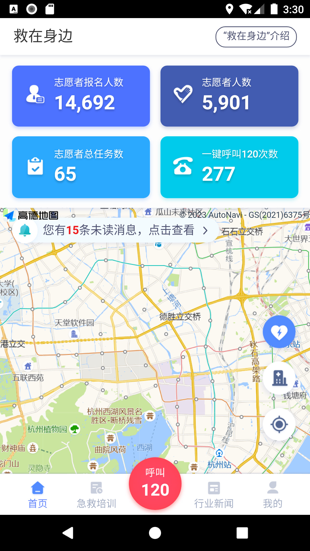 救在身边人人救截图