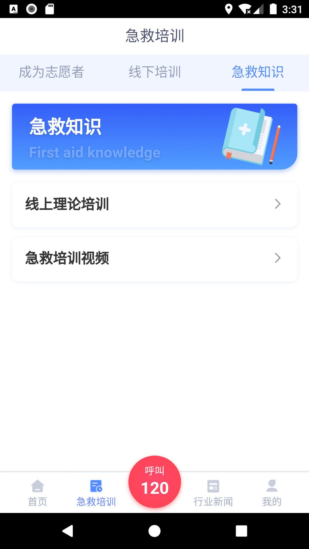 救在身边人人救截图