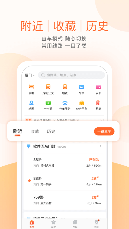 掌上公交截圖