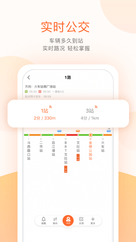 掌上公交截圖