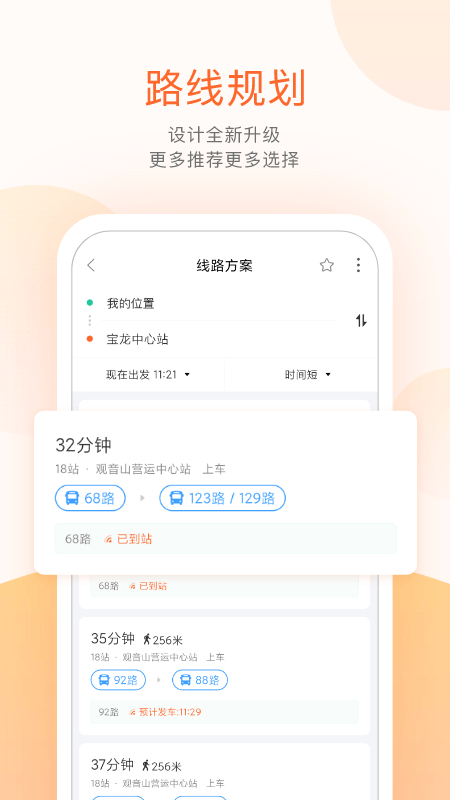 掌上公交截圖