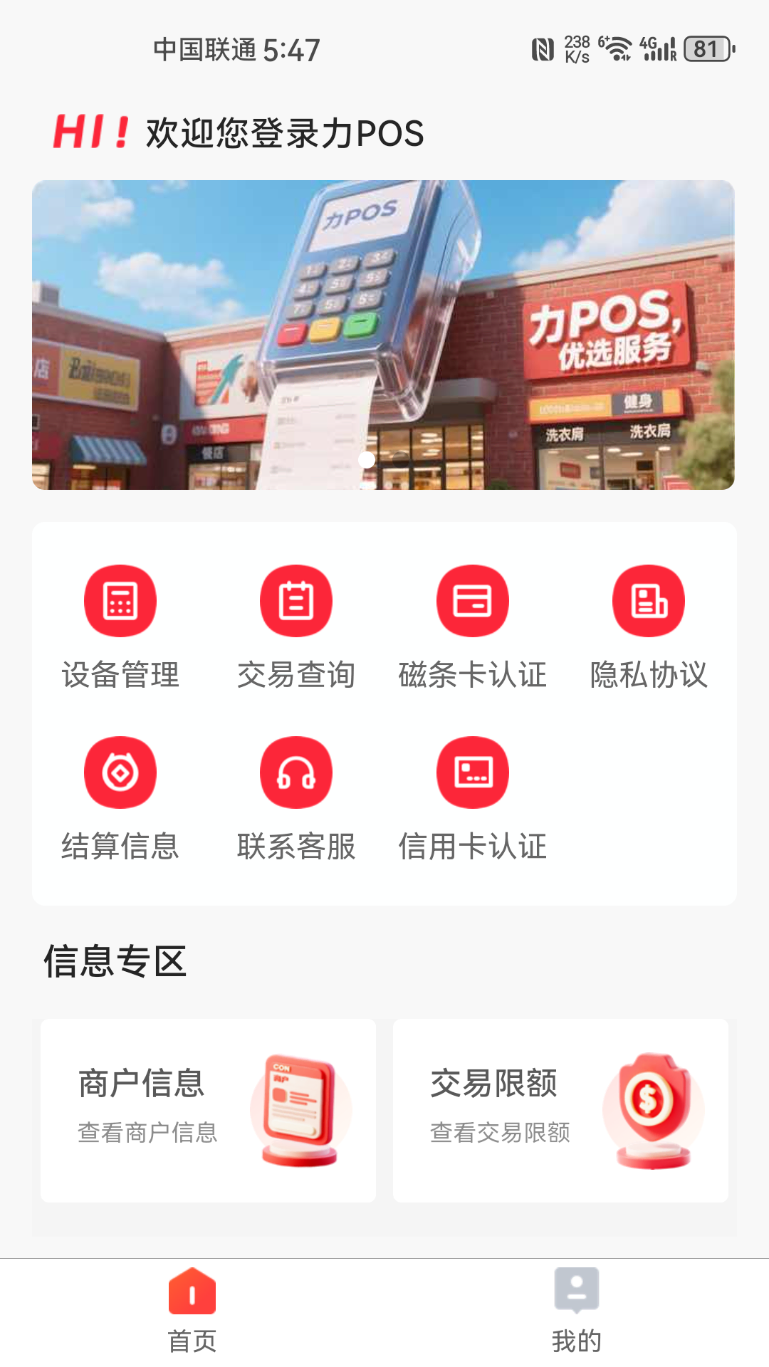 力POS截图