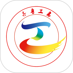 齐鲁工惠电脑版
