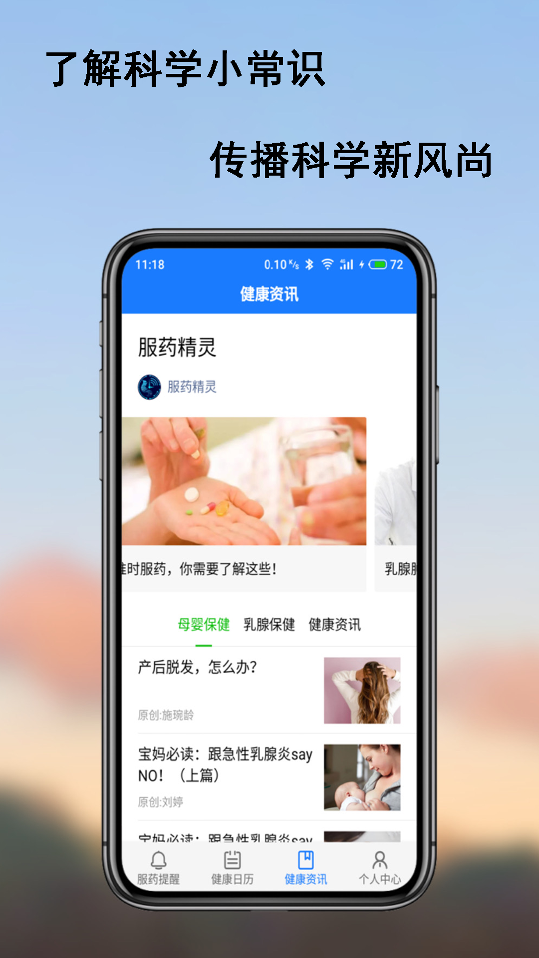 服药精灵截图