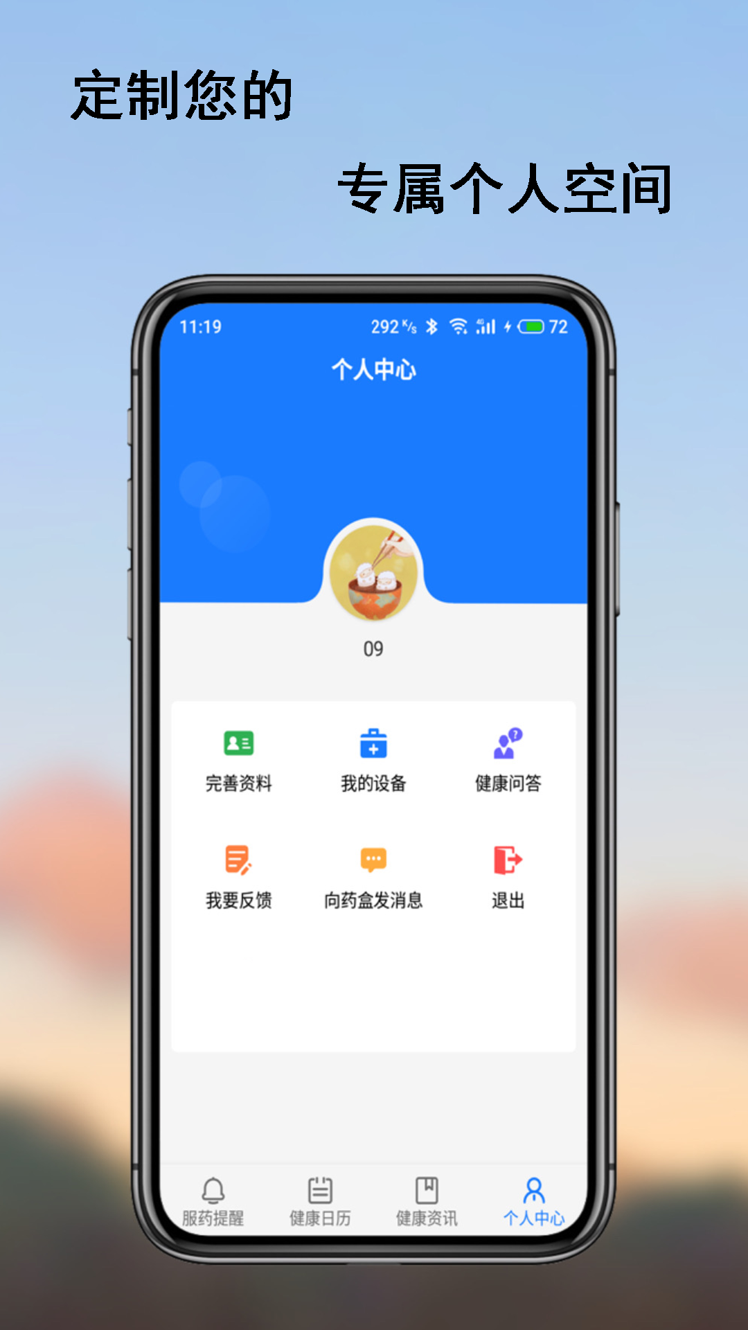 服药精灵截图