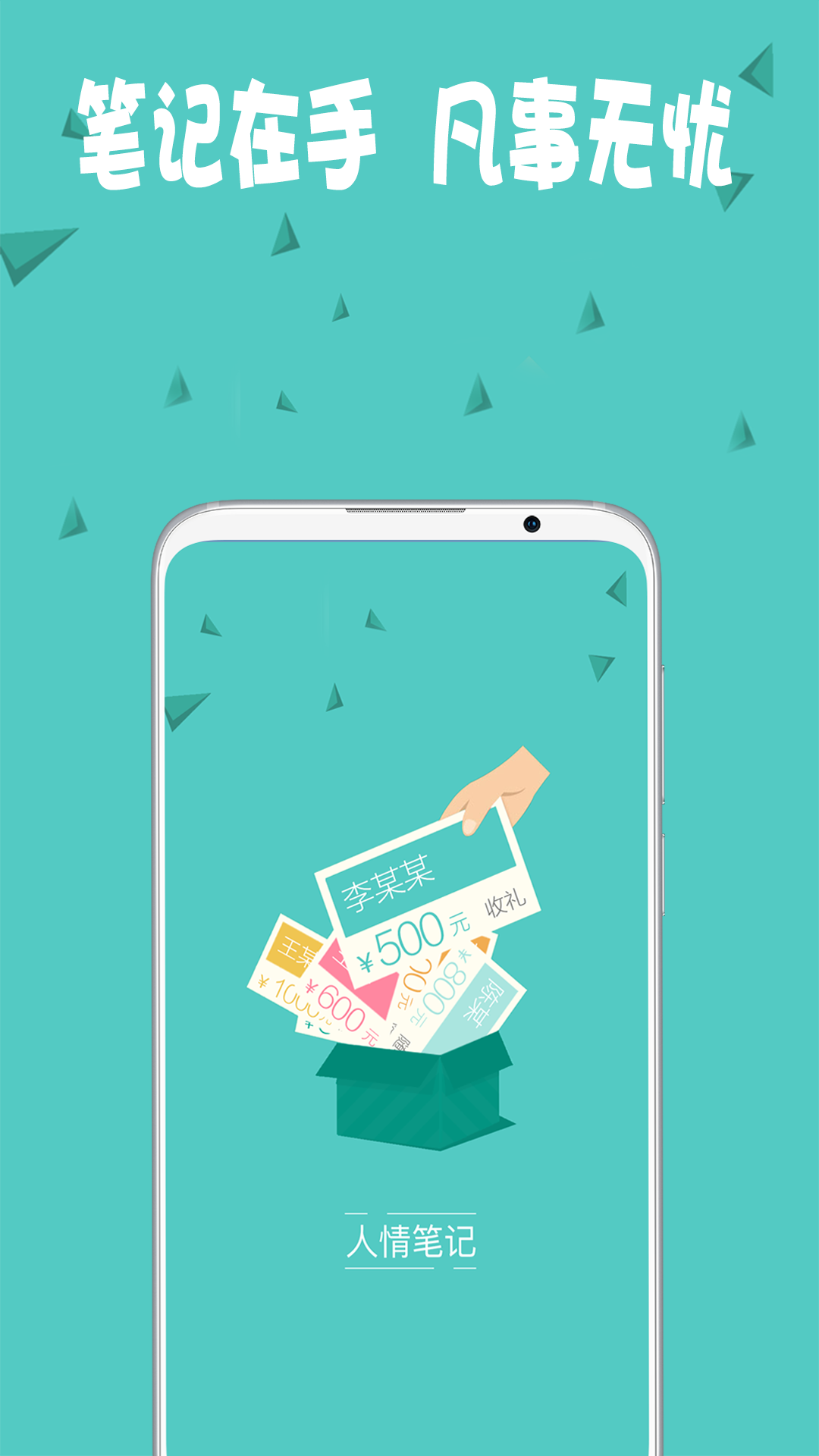 人情笔记截图