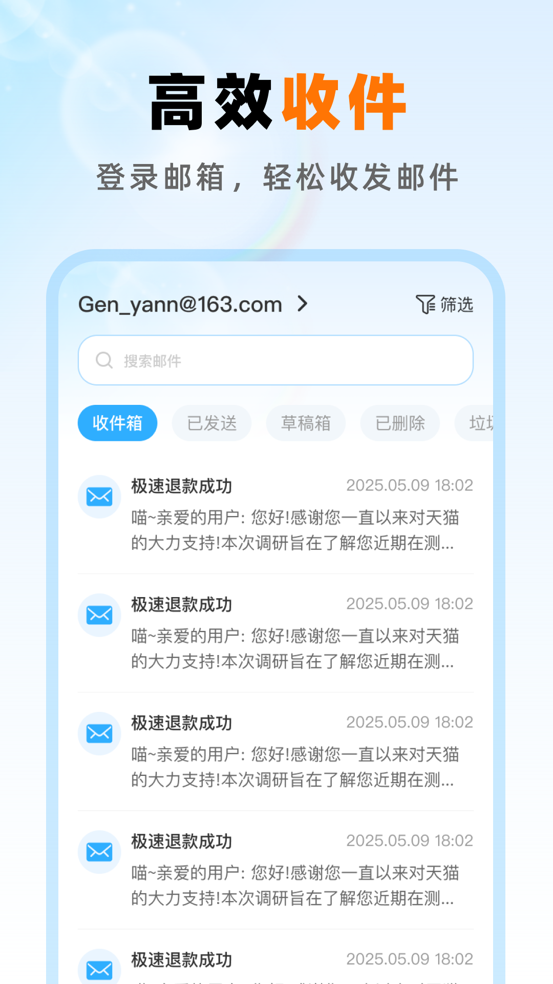 免费邮箱手机管家截图