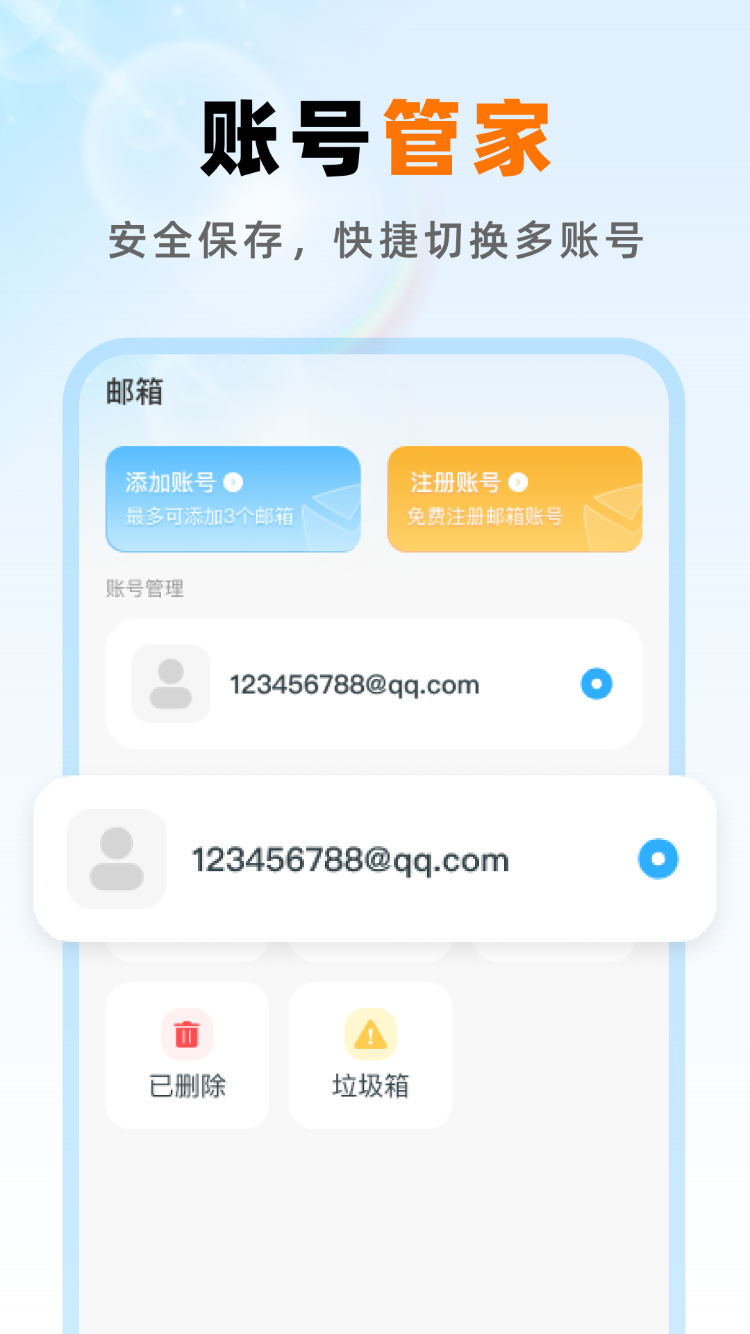 免费邮箱手机管家截图