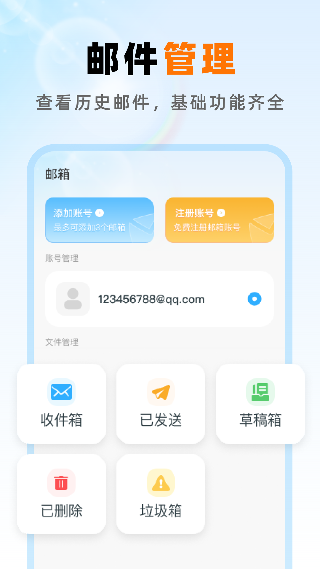 免费邮箱手机管家截图