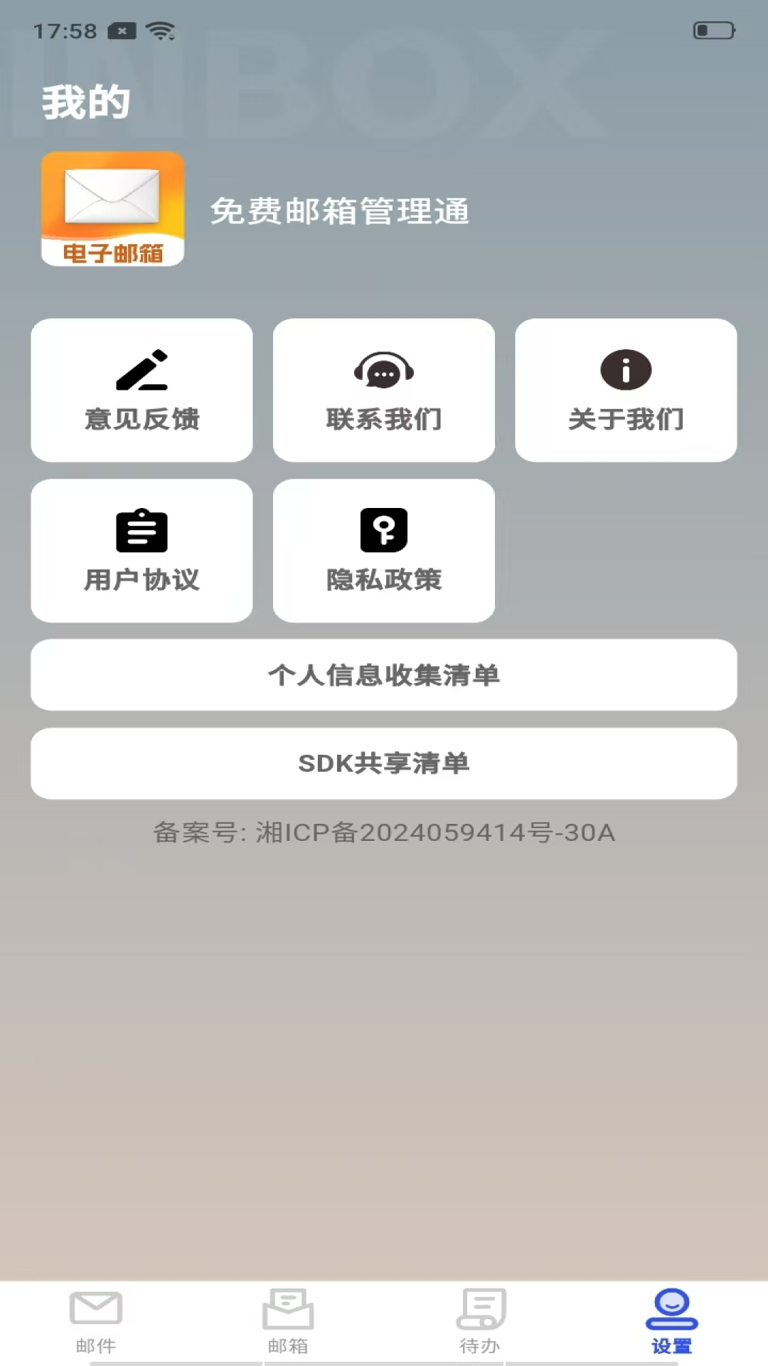 免费邮箱管理通截图