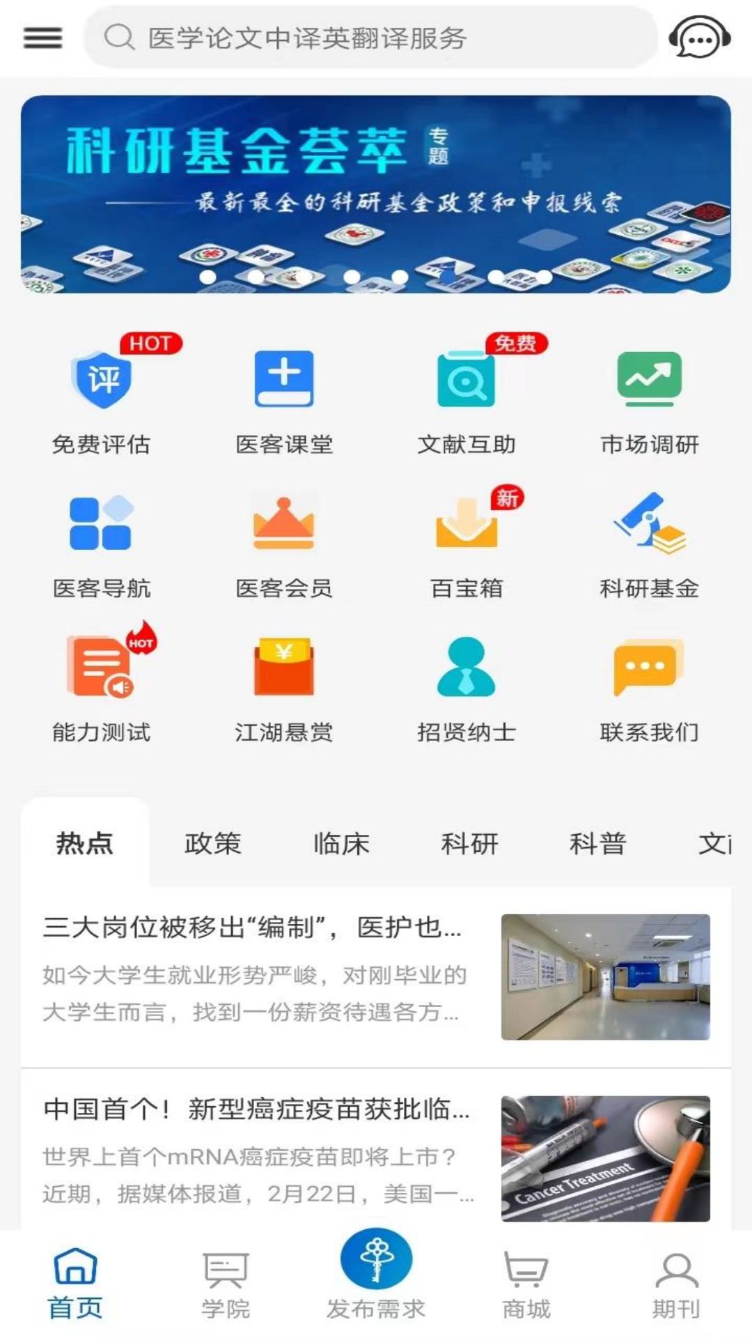 医微客截图