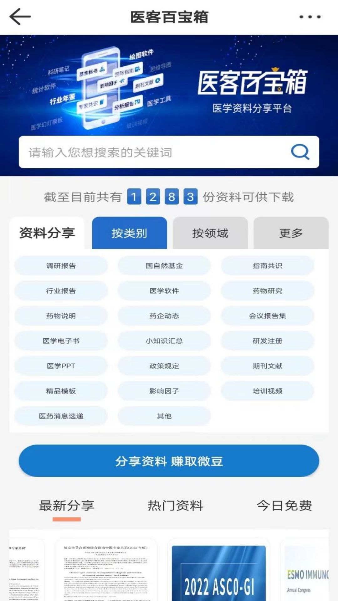 医微客截图