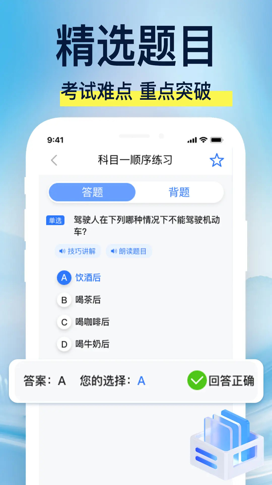 驾校易考通截图