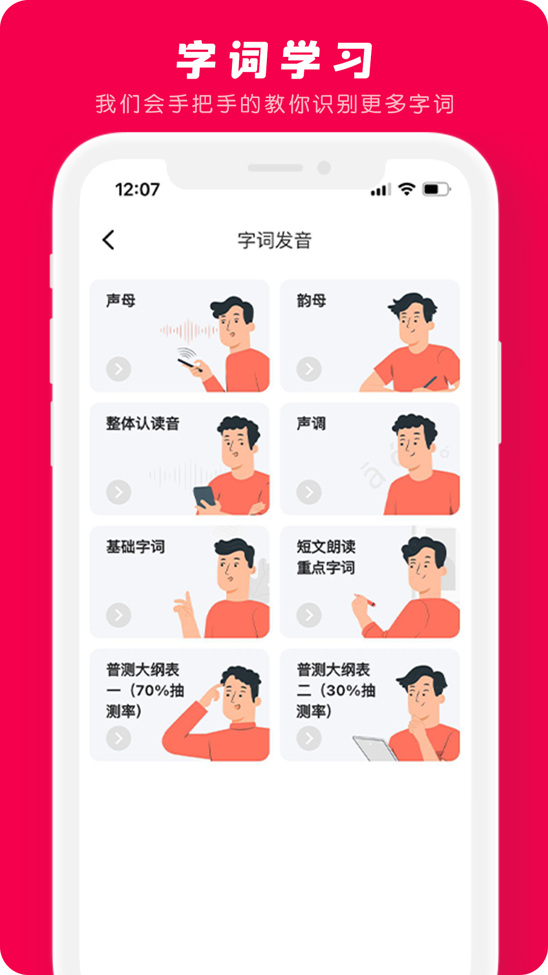 石榴普通话截图