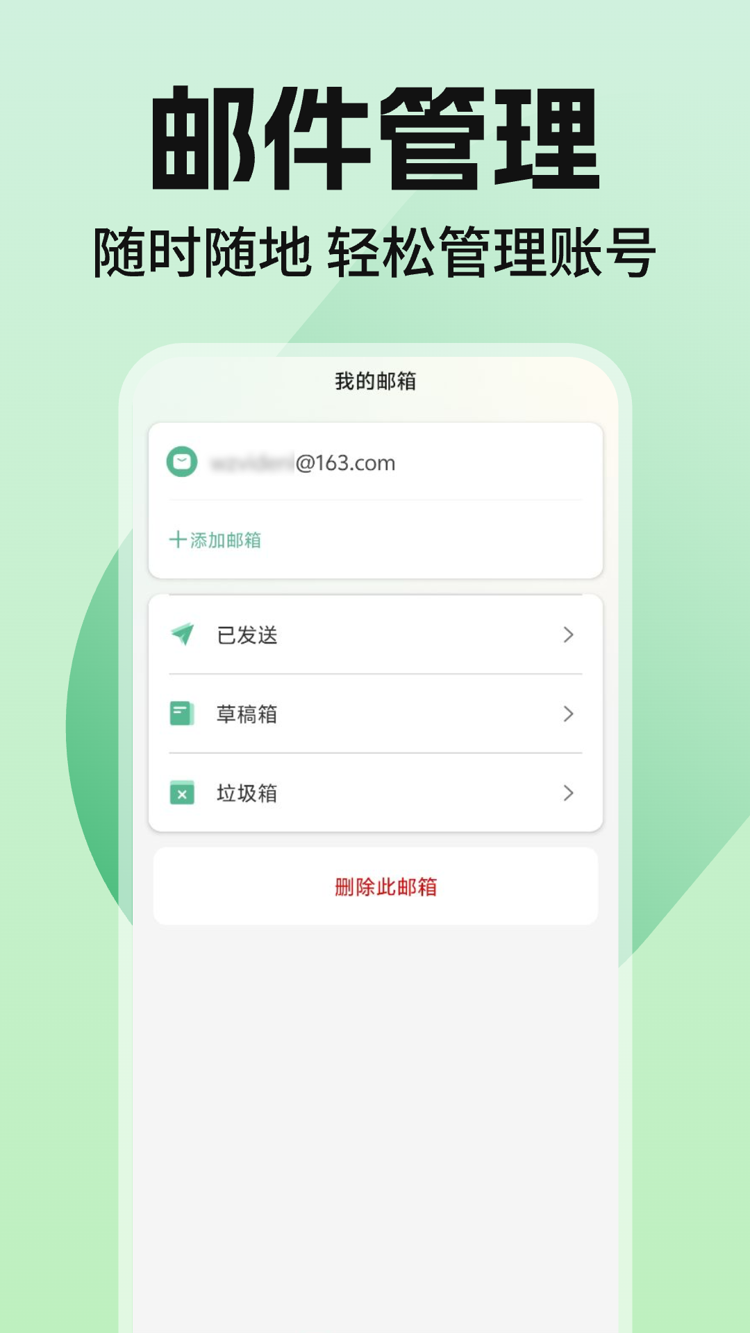 免费手机邮箱专家截图