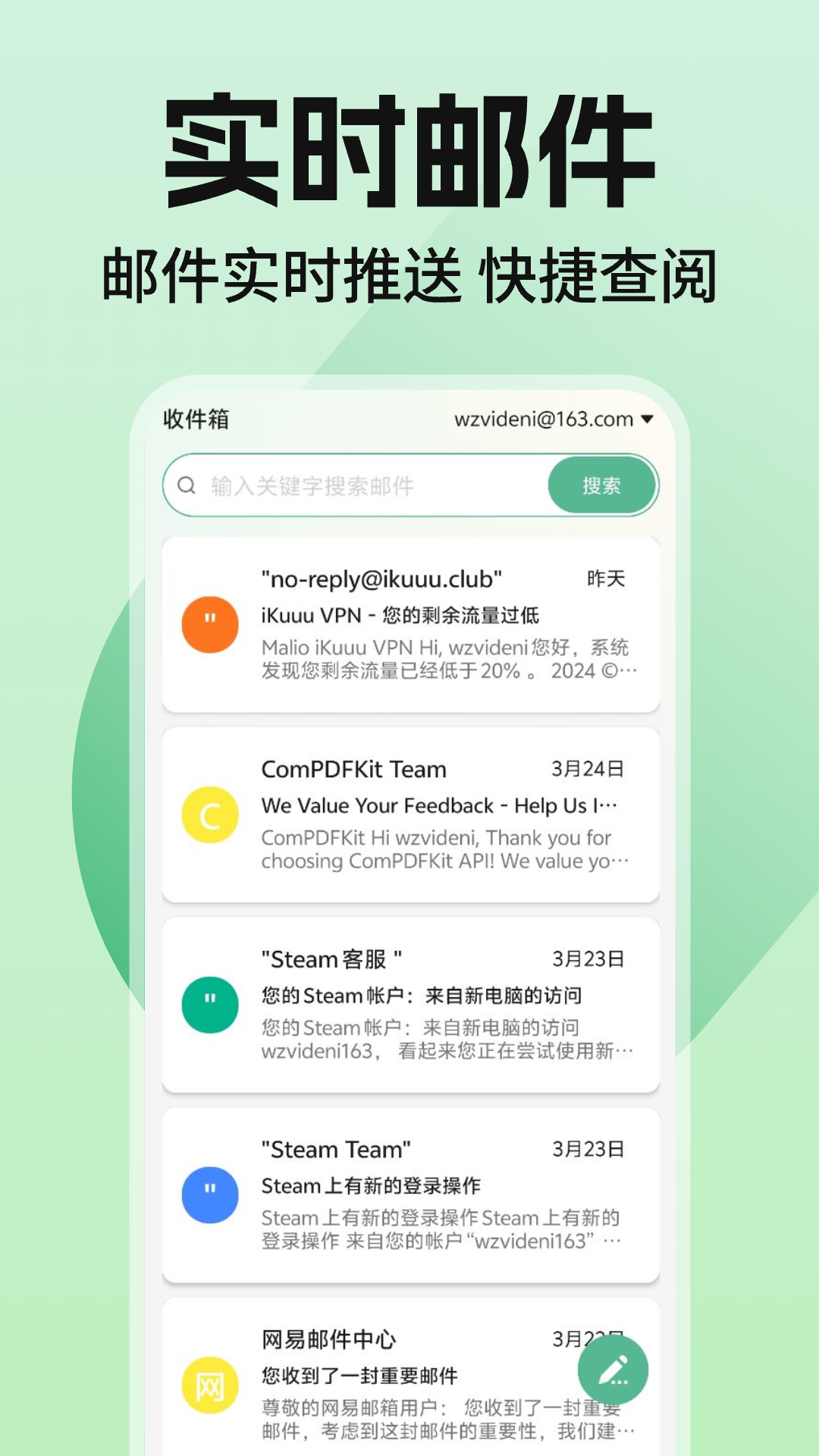免费手机邮箱专家截图