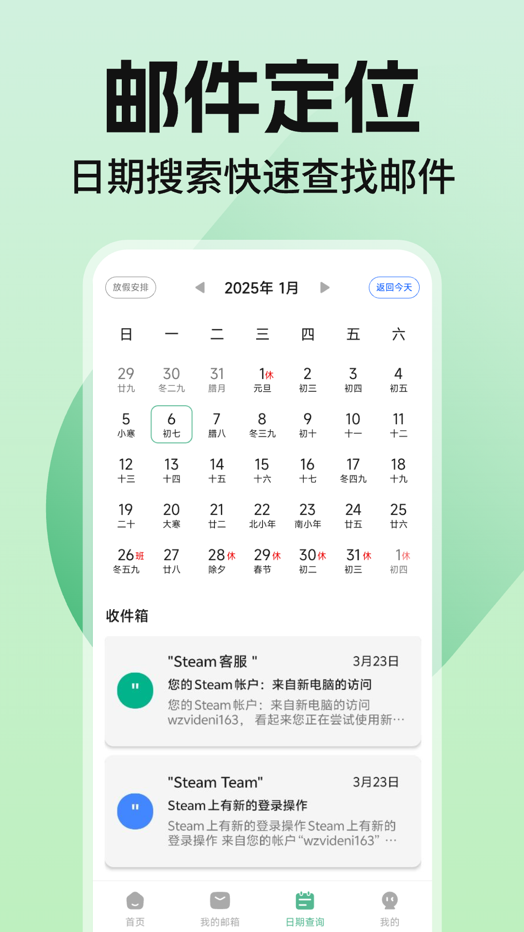 免费手机邮箱专家截图