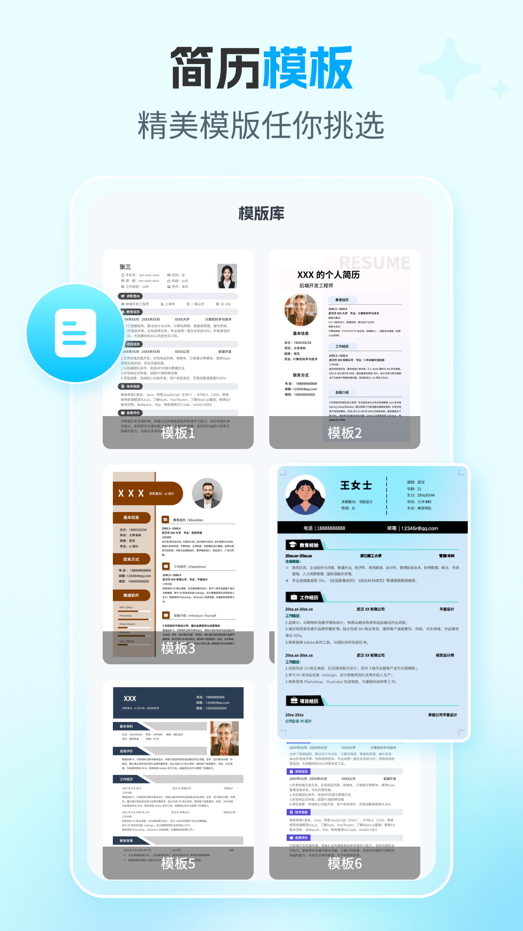 AI简历专家截图