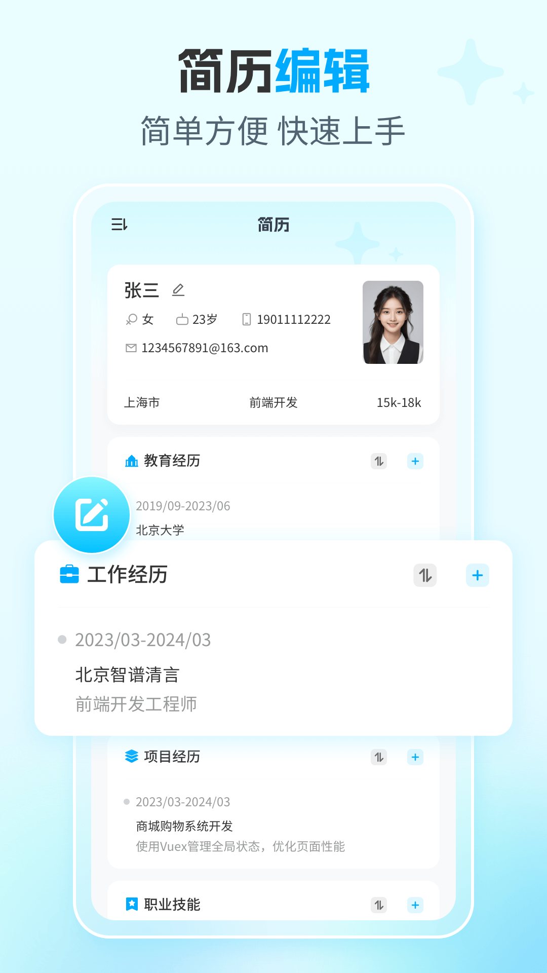 AI简历专家截图