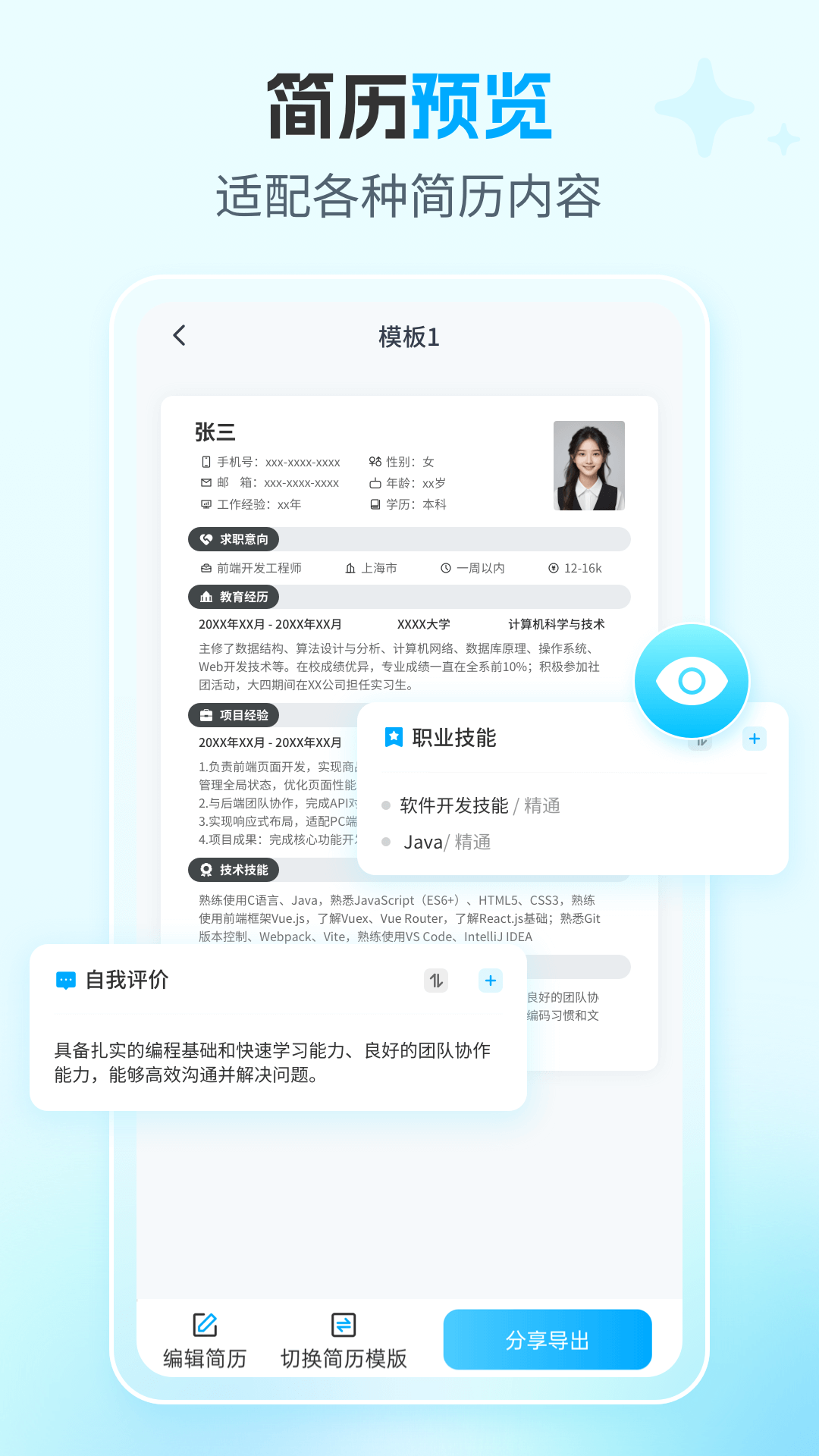 AI简历专家截图