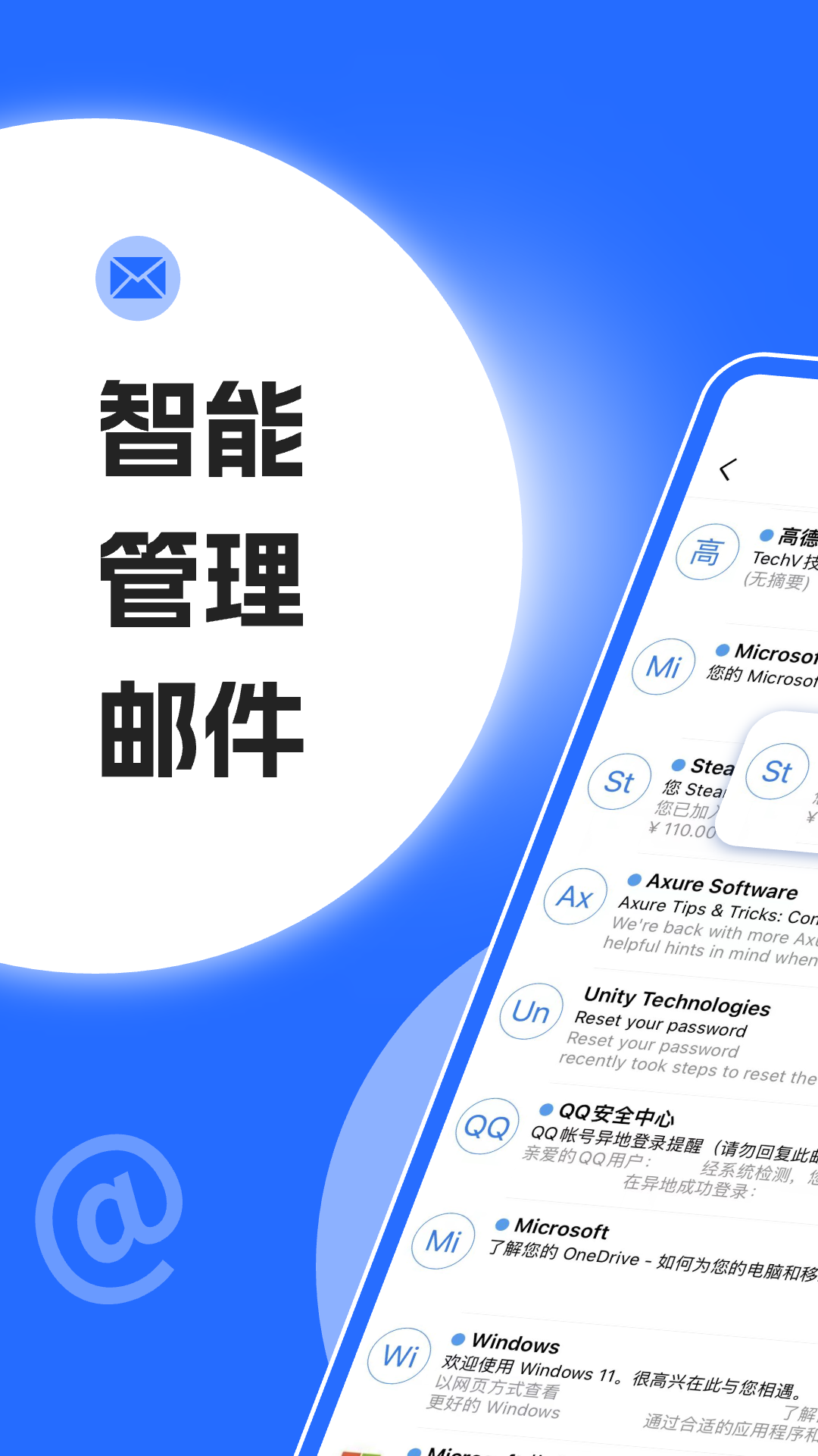 手机邮件大师截图