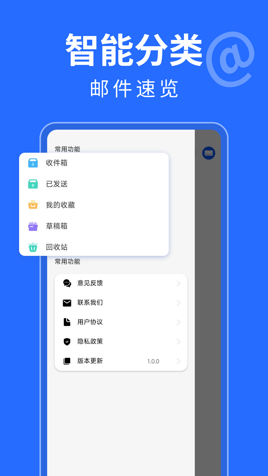 手机邮件大师截图