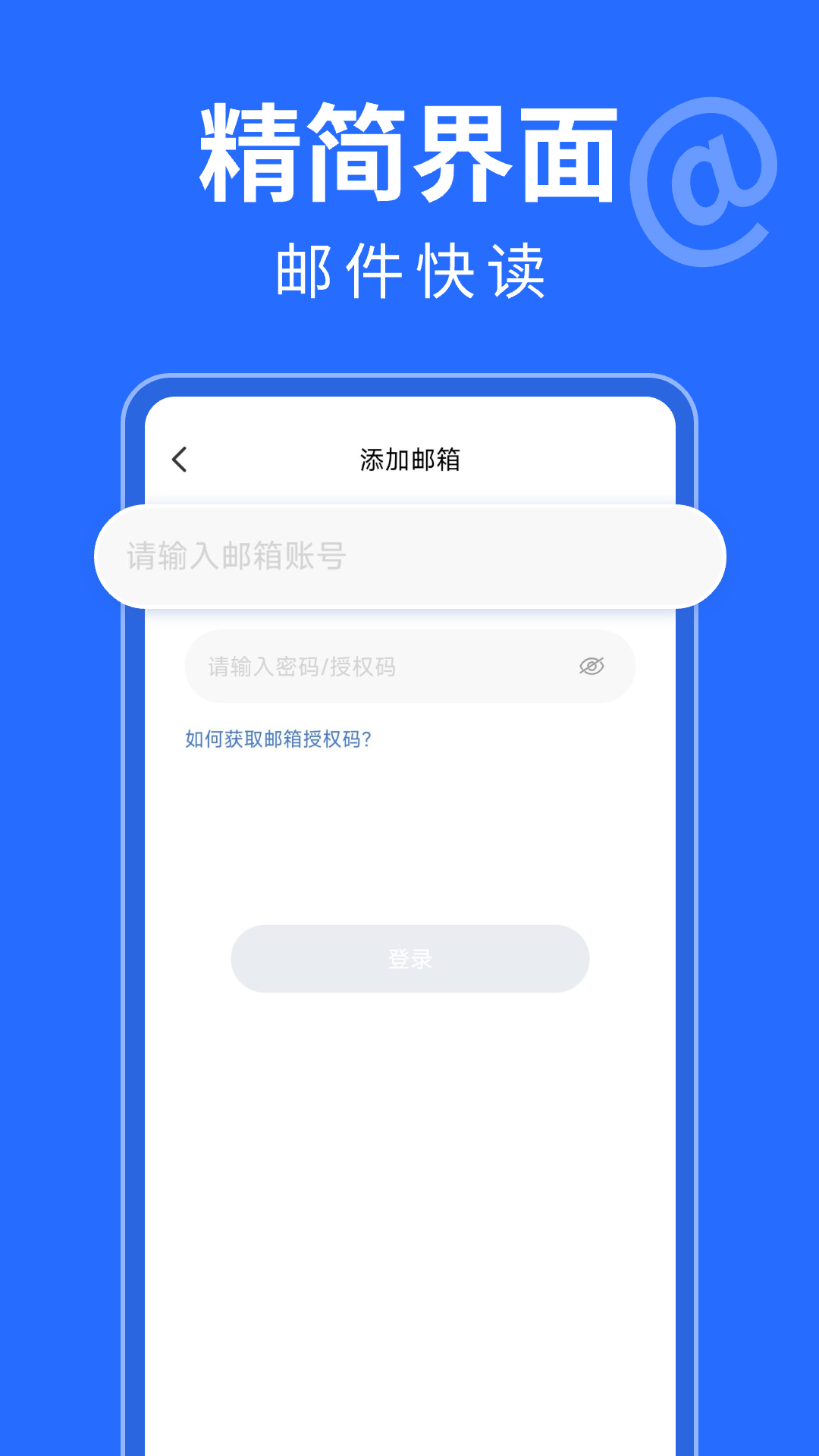 手机邮件大师截图
