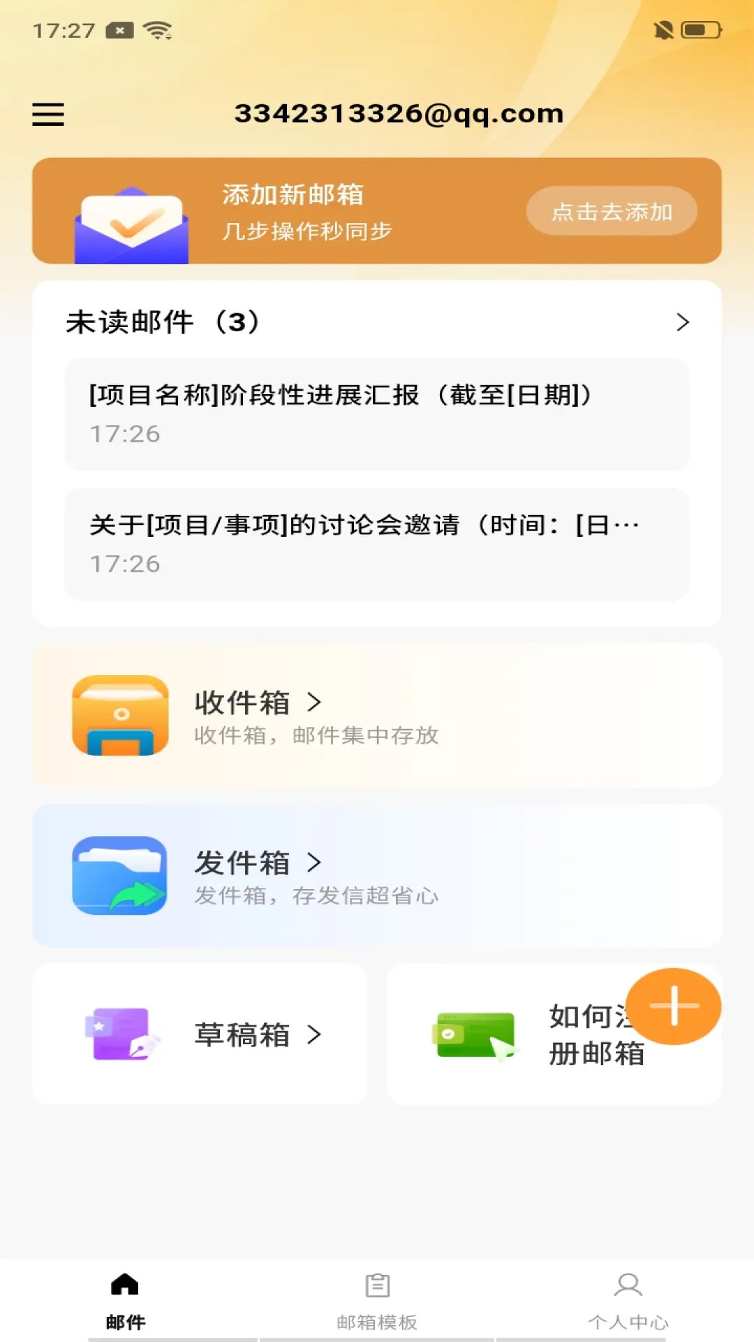掌上邮箱邮件截图