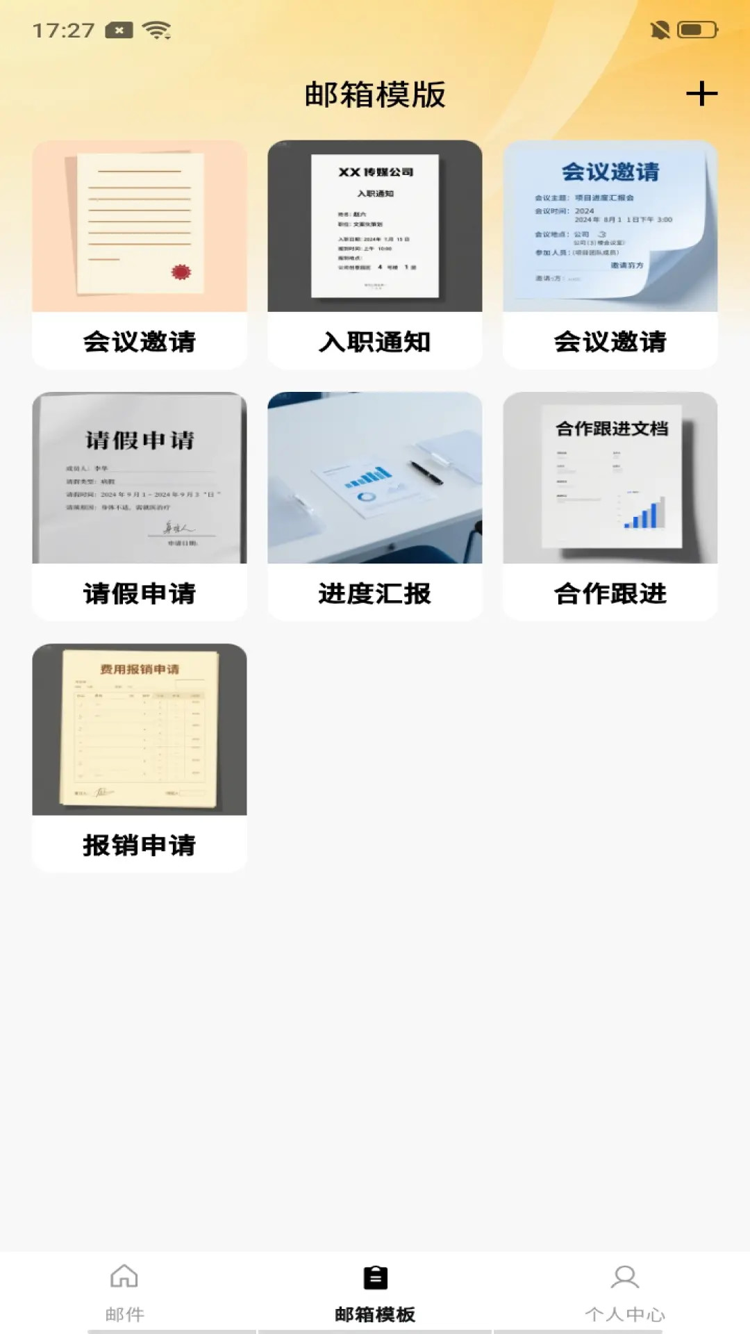 掌上邮箱邮件截图