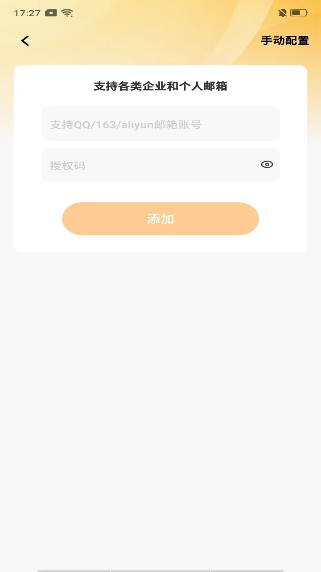 掌上邮箱邮件截图