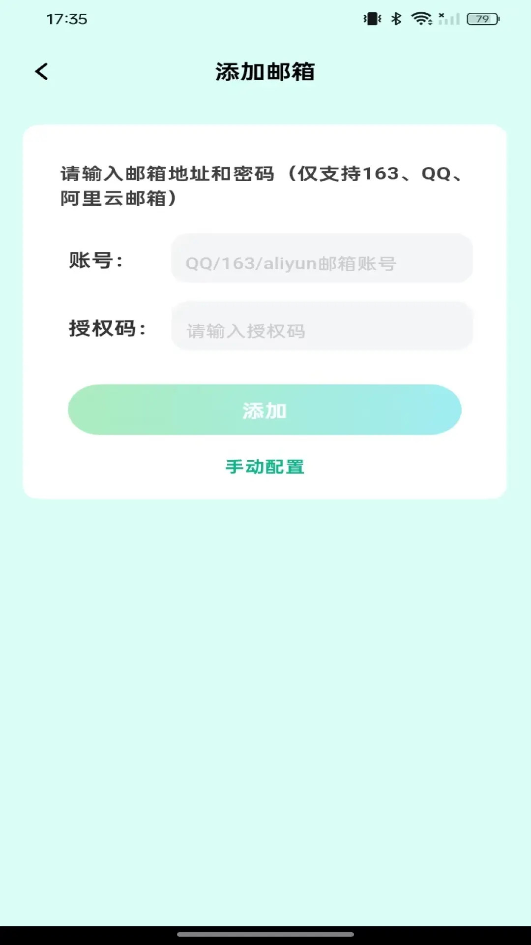 手机邮箱管理通截图