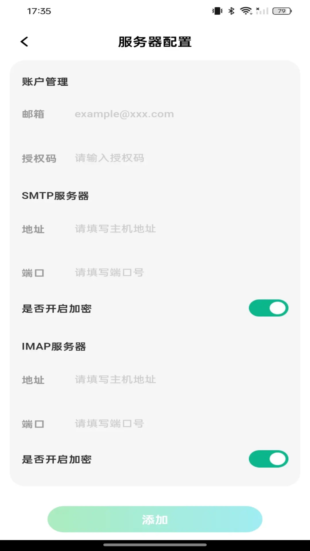手机邮箱管理通截图