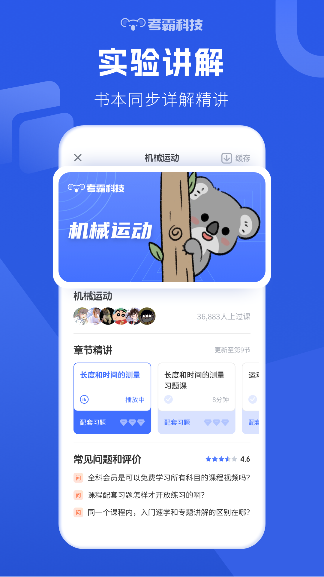 初中物理截图