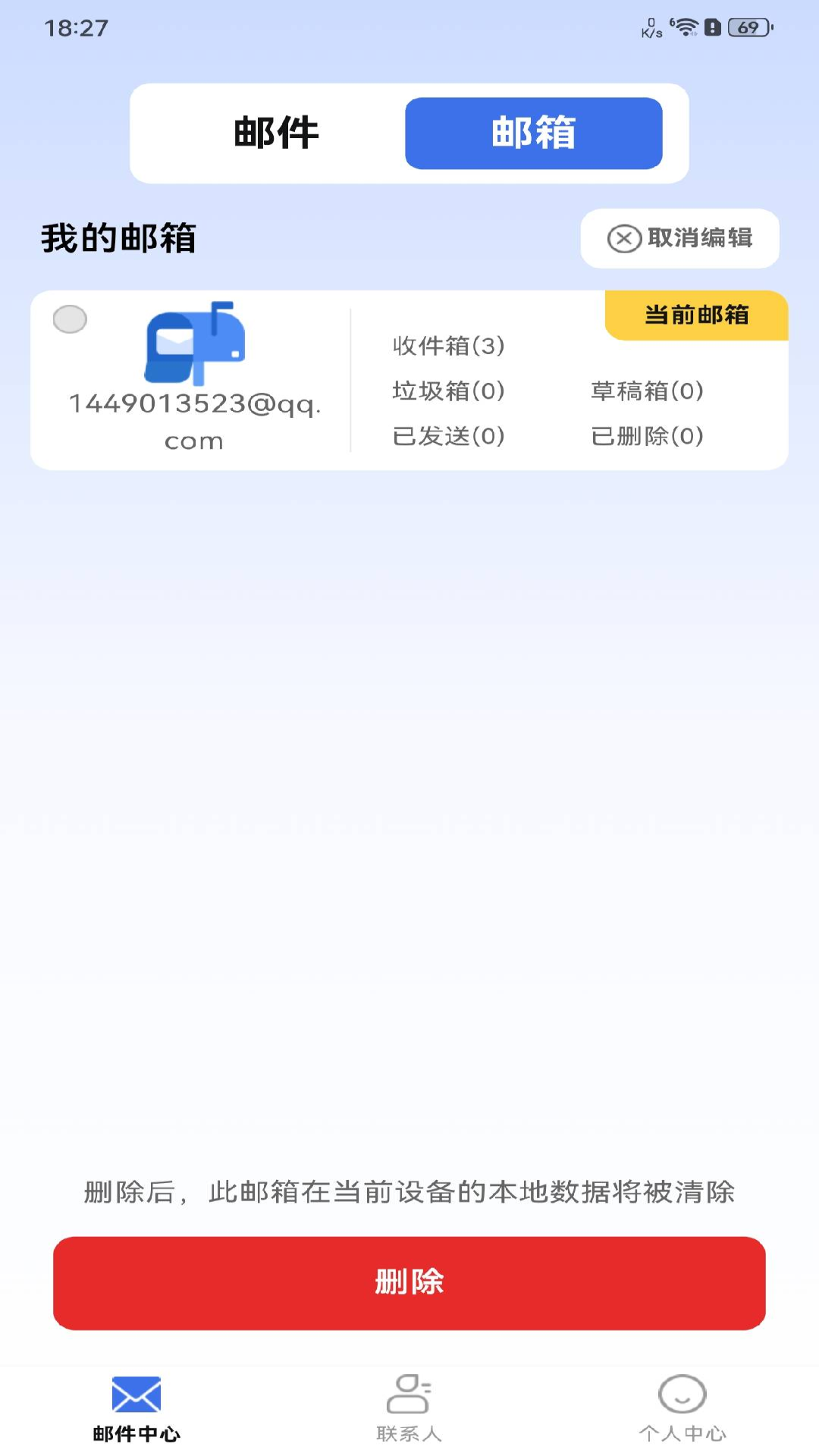 手机邮箱全能管家截图