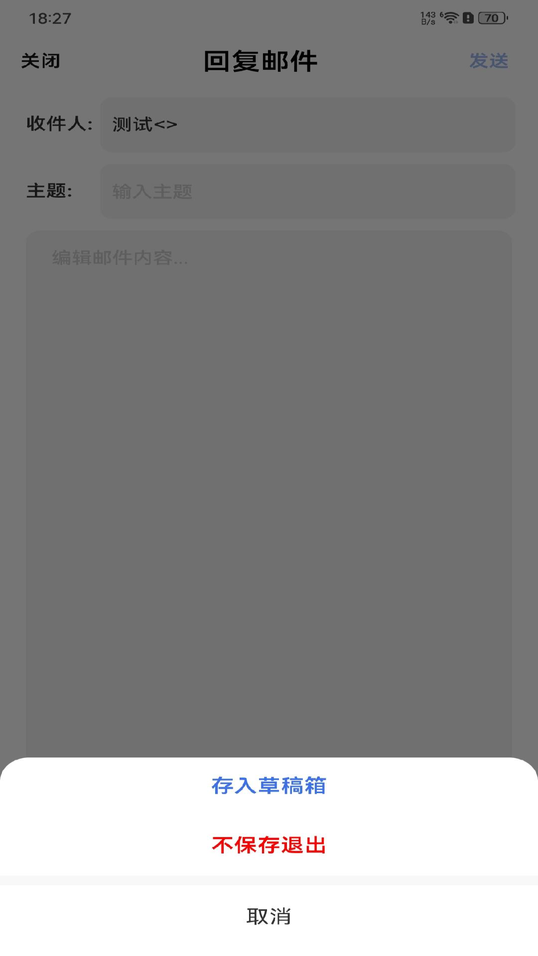 手机邮箱全能管家截图