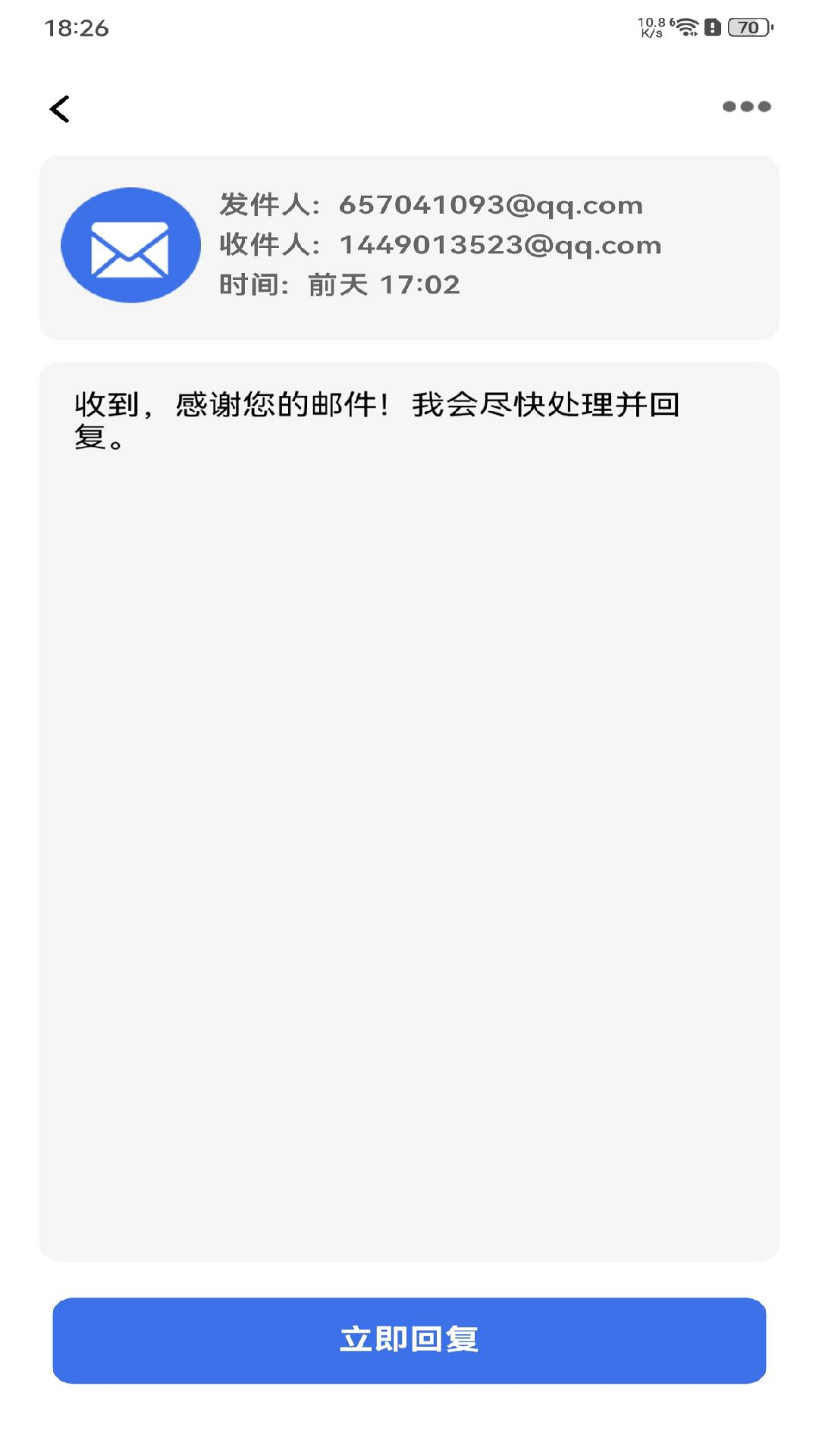 手机邮箱全能管家截图